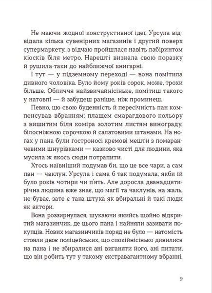 Скарбничка історій 1016228 фото