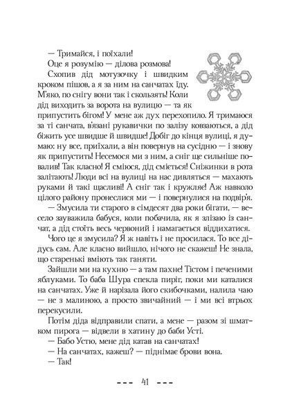 Це я така у бабусю Устю 1033528 фото