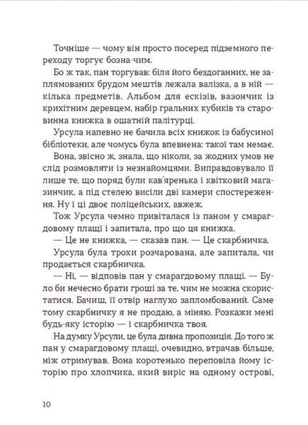 Скарбничка історій 1016228 фото