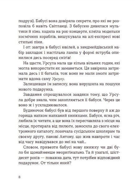 Скарбничка історій 1016228 фото