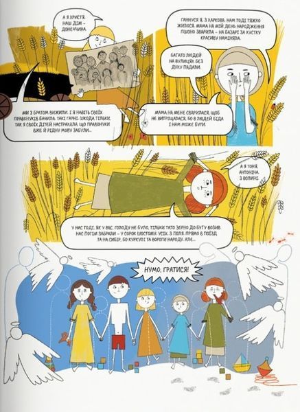 П`ять колосків. Голодомор. Історії, як зникали українці 1017460 фото