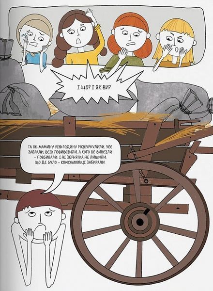 П`ять колосків. Голодомор. Історії, як зникали українці 1017460 фото