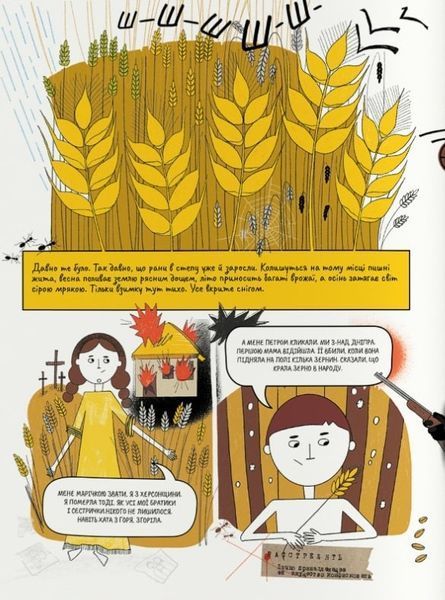 П`ять колосків. Голодомор. Історії, як зникали українці 1017460 фото