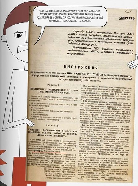 П`ять колосків. Голодомор. Історії, як зникали українці 1017460 фото