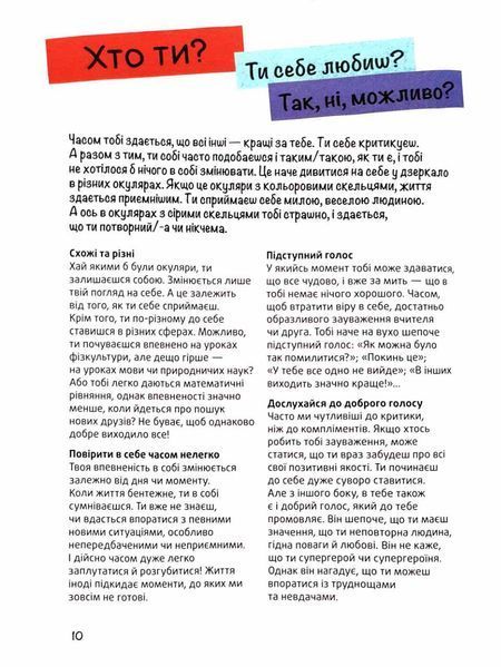 Впевненість в собі: інструкція з використання 1018610 фото