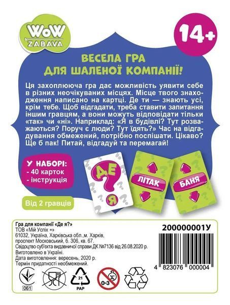 Настільна гра. Де я? 1011865 фото