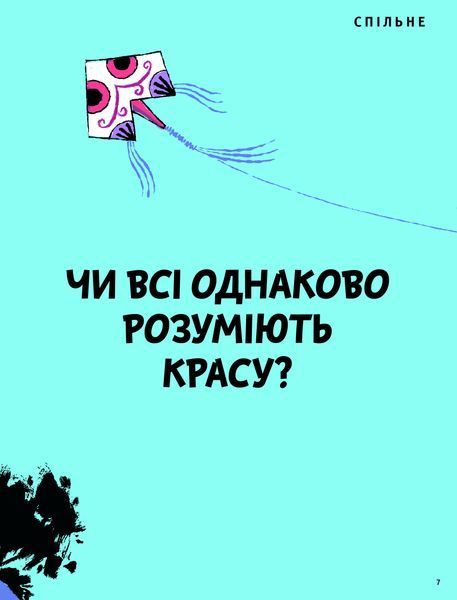 Що таке краса й мистецтво? 1028987 фото