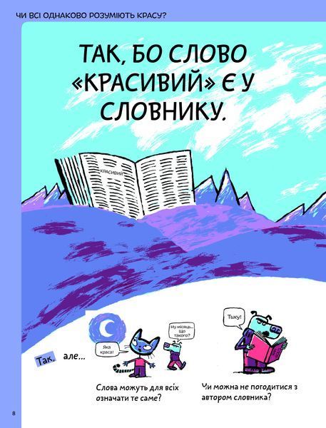 Що таке краса й мистецтво? 1028987 фото