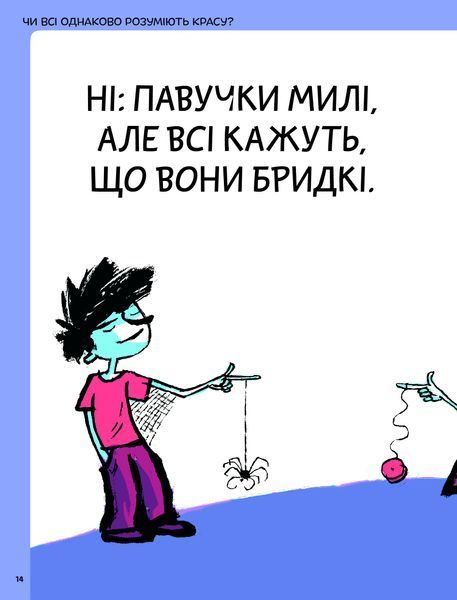 Що таке краса й мистецтво? 1028987 фото