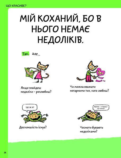 Що таке краса й мистецтво? 1028987 фото