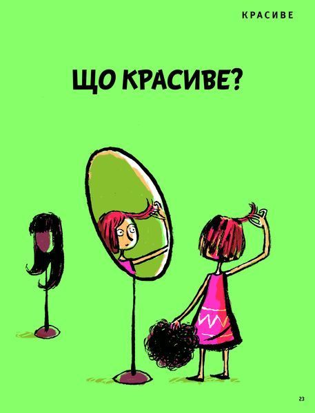 Що таке краса й мистецтво? 1028987 фото