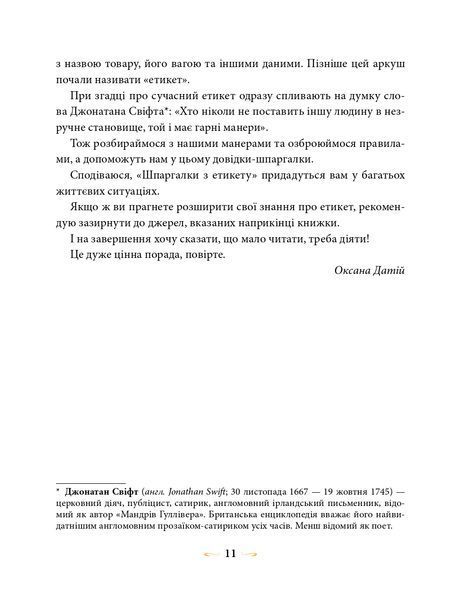 Датій Оксана 1021653 фото