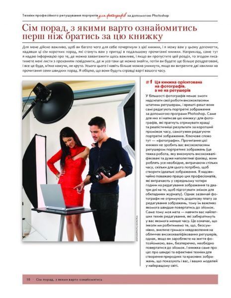 Техніки професійного ретушування портретів для фотографів за допомогою photoshop 1008702 фото