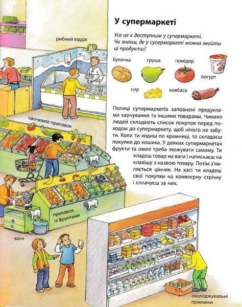 Моя перша мальована енциклопедія ВІДКРИТТЯ 156978 фото