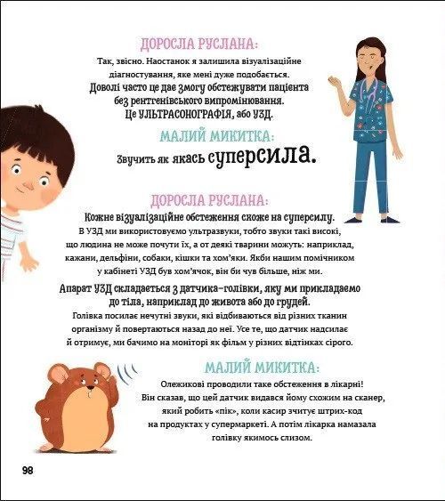 На прийомі у лікаря 1035200 фото