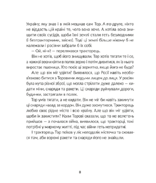 Тор-тракторець, що тягне танк 1019326 фото