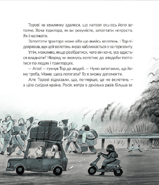 Тор-тракторець, що тягне танк 1019326 фото