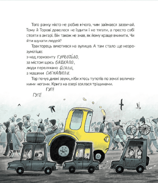 Тор-тракторець, що тягне танк 1019326 фото
