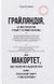 Грайляндія. Макортет 1017636 фото 1