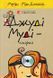 Джуді Муді &mdash; лікарка. Книга 5 155148 фото 1