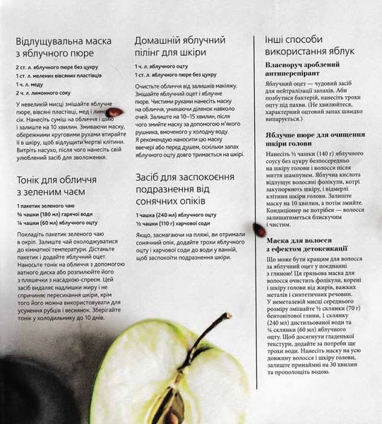 Довершена краса. Природні засоби догляду за тілом 159949 фото
