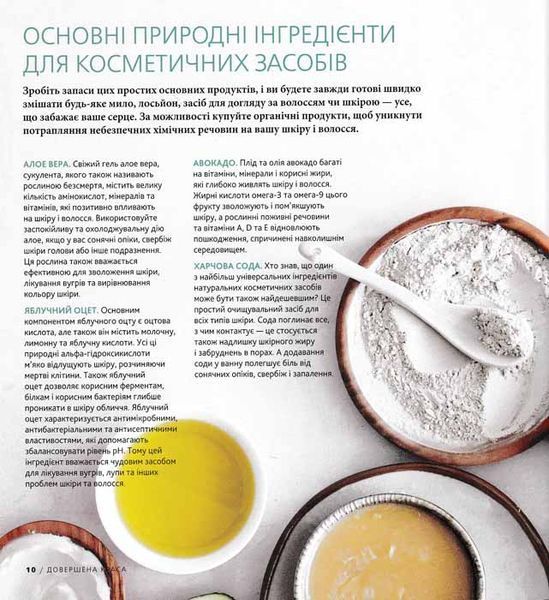 Довершена краса. Природні засоби догляду за тілом 159949 фото