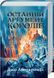 Останній аргумент королів. Книга 3 1015561 фото 1