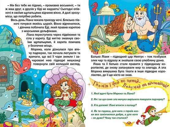 Принцеси та Феї. Навчайся &ndash; розважайся 1012227 фото
