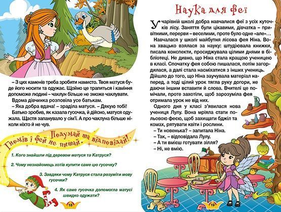 Принцеси та Феї. Навчайся &ndash; розважайся 1012227 фото