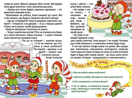 Принцеси та Феї. Навчайся &ndash; розважайся 1012227 фото