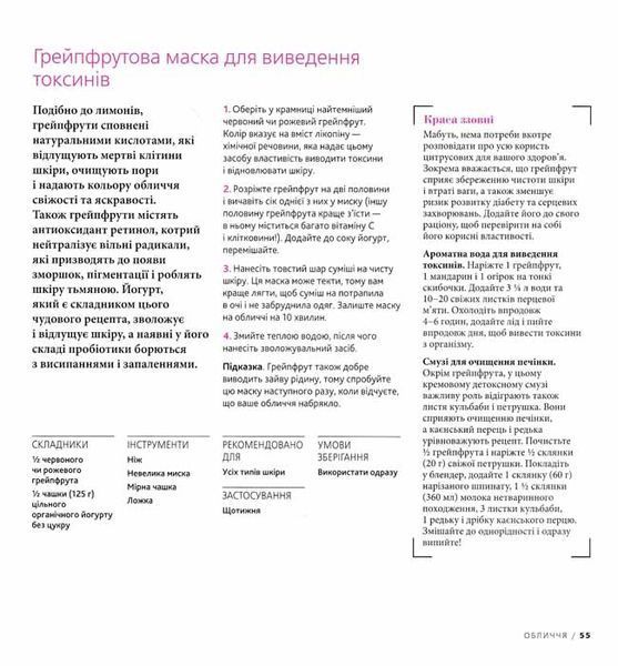 Довершена краса. Природні засоби догляду за тілом 159949 фото
