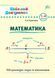 Шкільний довідничок &mdash; Математика. 1&ndash;4 класи 1010925 фото 1