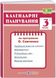 Календарне планування (за програмою Савченко О.) 3 клас 2024-2025 н.р. НУШ 1026859 фото 1