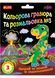 Кольорова гравюра та листівка №3 1023861 фото 1