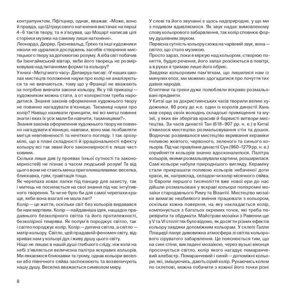 Мистецтво кольору: Суб&rsquo;єктивний досвід і об&rsquo;єктивне пізнання як шлях до мистецтва 1022143 фото