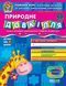 Дивосвіт. Природне довкілля (від 4-х років) 132736 фото 1