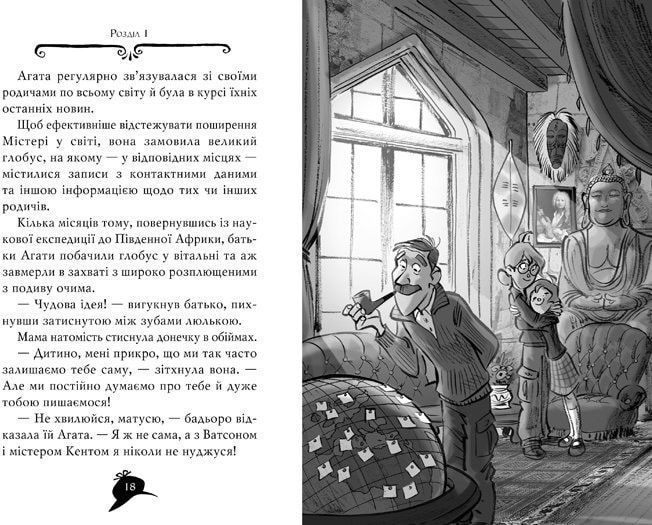 Агата Містері. Скарб Бермудських островів. Книга 6 157616 фото