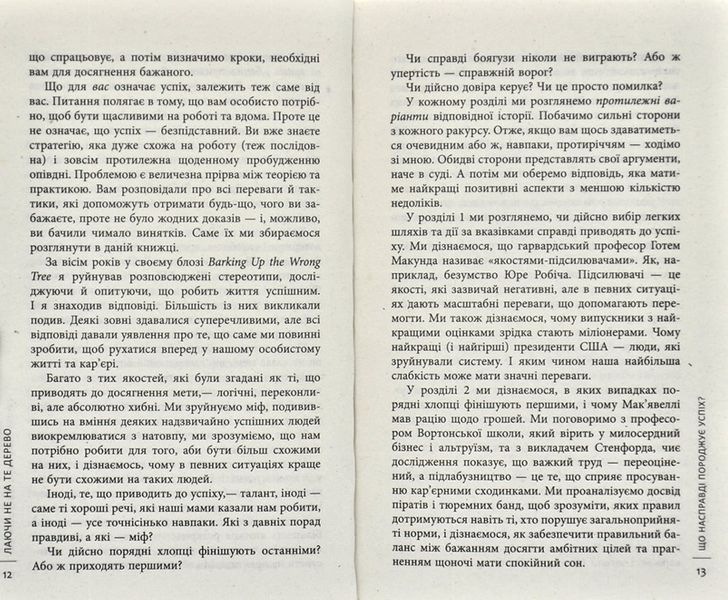 Лаяти не на те дерево 167496 фото