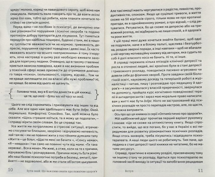 Бути окей. Що важливо знати про психічне здоров&rsquo;я 1005153 фото