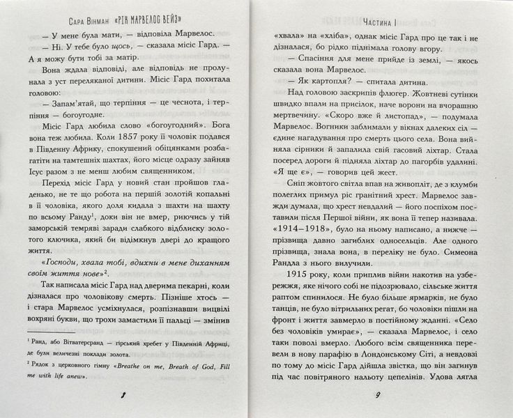 Рік Марвелос Вейз (м'яка обкладинка) 1000947 фото