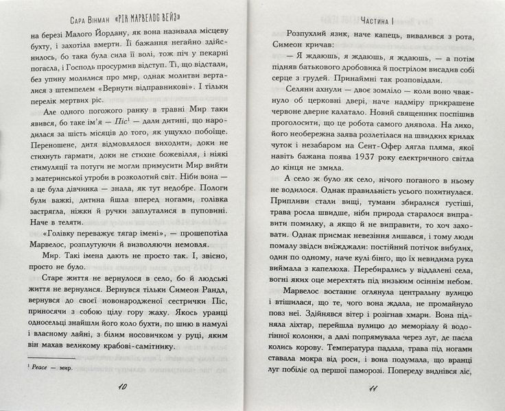Рік Марвелос Вейз (м'яка обкладинка) 1000947 фото
