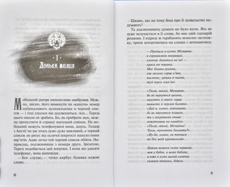 Місяцівна 168052 фото