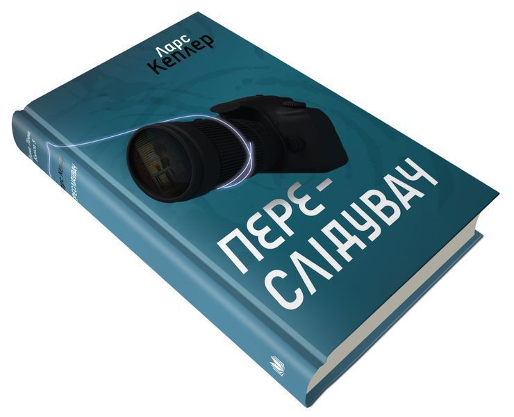 Переслідувач. Детектив Йона Лінна. Книга 5 1013009 фото