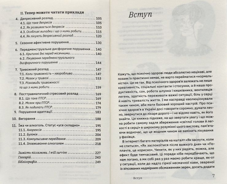 Бути окей. Що важливо знати про психічне здоров&rsquo;я 1005153 фото