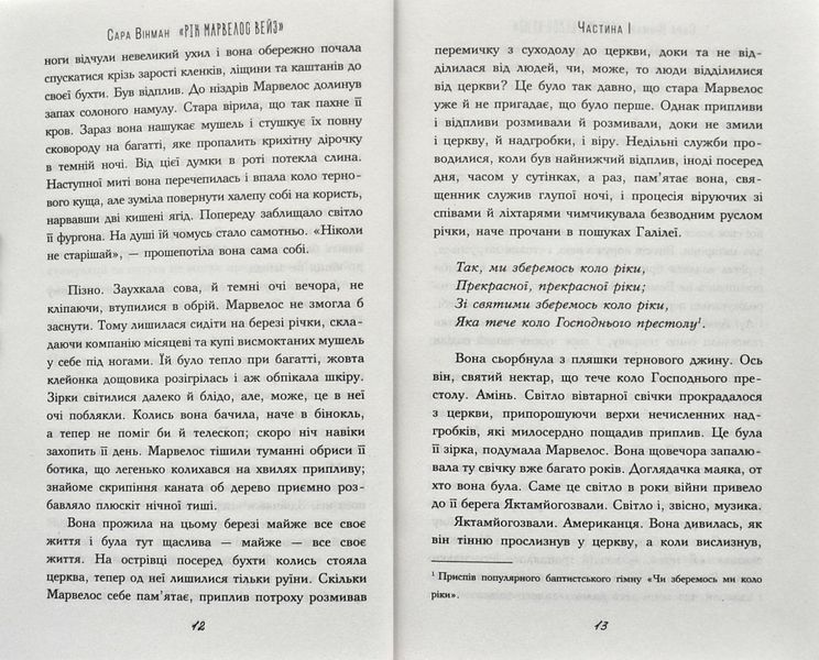 Рік Марвелос Вейз (м'яка обкладинка) 1000947 фото