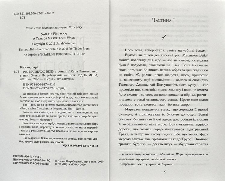 Рік Марвелос Вейз (м'яка обкладинка) 1000947 фото