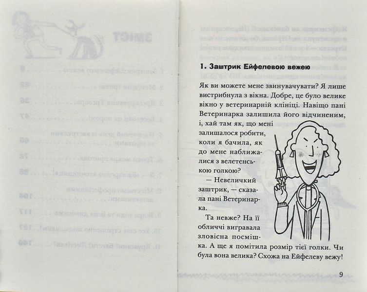 Викрадення! Гаряче літо Ракети на чотирьох лапах 1006027 фото
