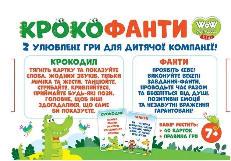 Крокофанти. Набір ігор Мій Успіх + Крокодил + Фанти 1011864 фото