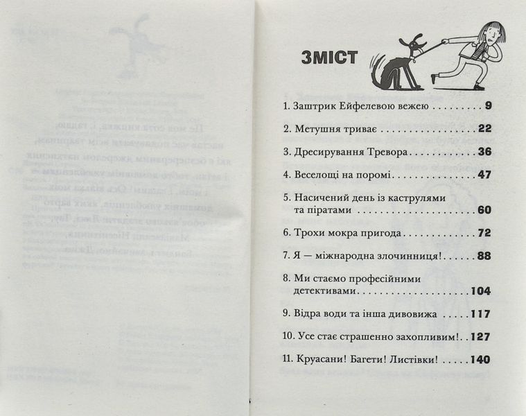 Викрадення! Гаряче літо Ракети на чотирьох лапах 1006027 фото