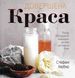Довершена краса. Природні засоби догляду за тілом 159949 фото 1
